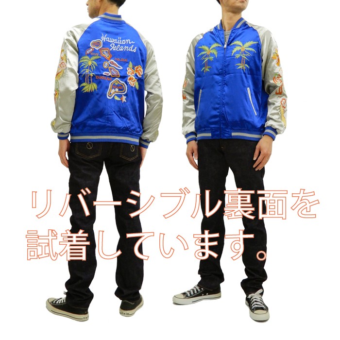 Japanesque ジャパネスク ハワイ 刺繍 和柄 スカジャン(3RSJ-553)ブラック リバーシブル スーベニアジャケット ジャパネスク スカジャン 3RSJ-553 ハワイ柄 刺繍 リバーシブル メンズ