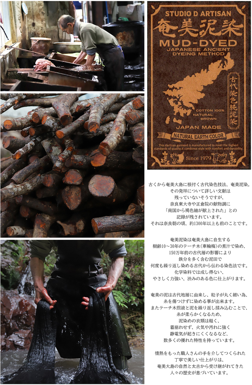 STUDIO D'ARTISAN ステュディオダルチザン 奄美泥染 刺し子 STUDIO D'ARTISAN ステュディオダルチザン 奄美泥染 刺し子