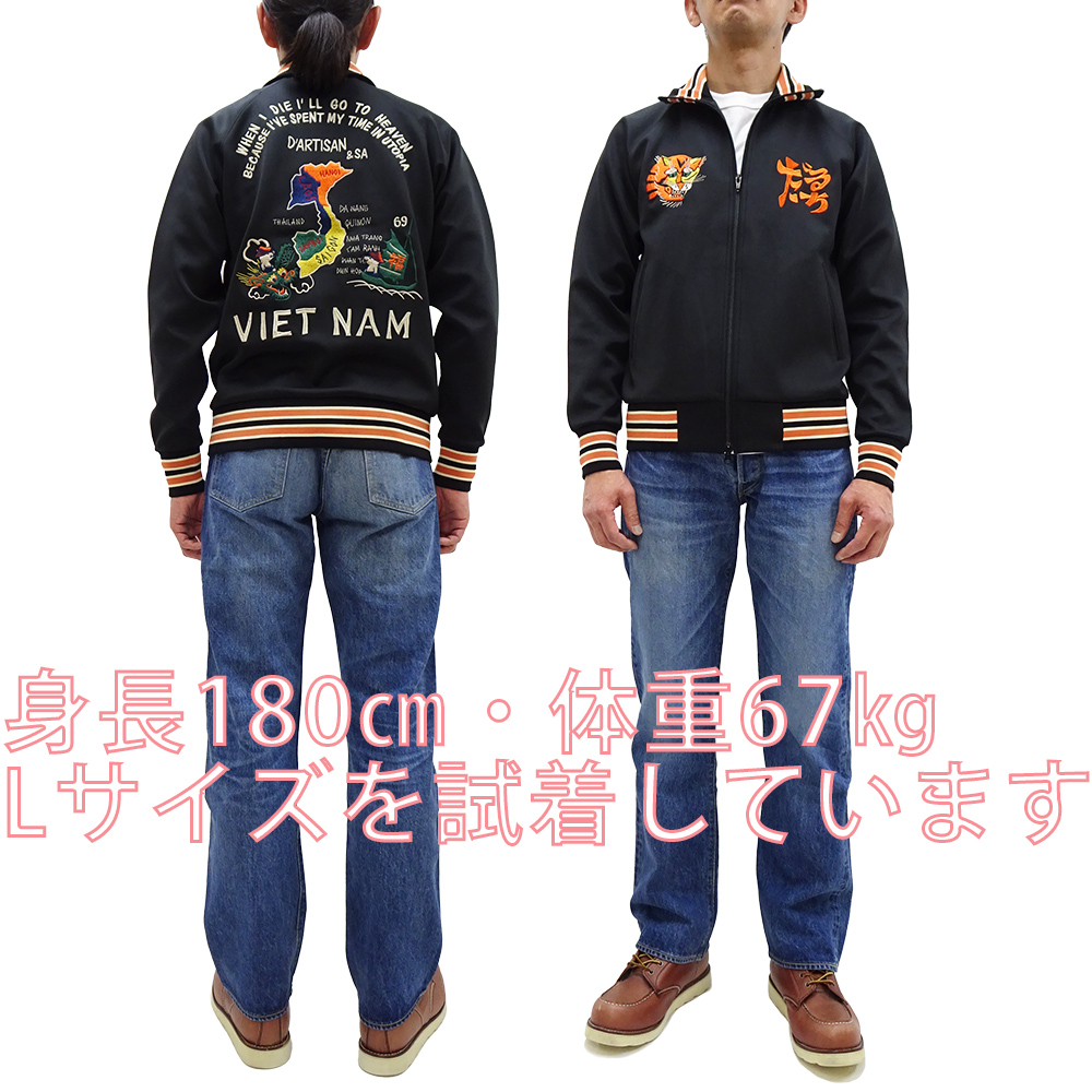 STUDIO D'ARTISAN ステュディオダルチザン ベトジャージ Studio