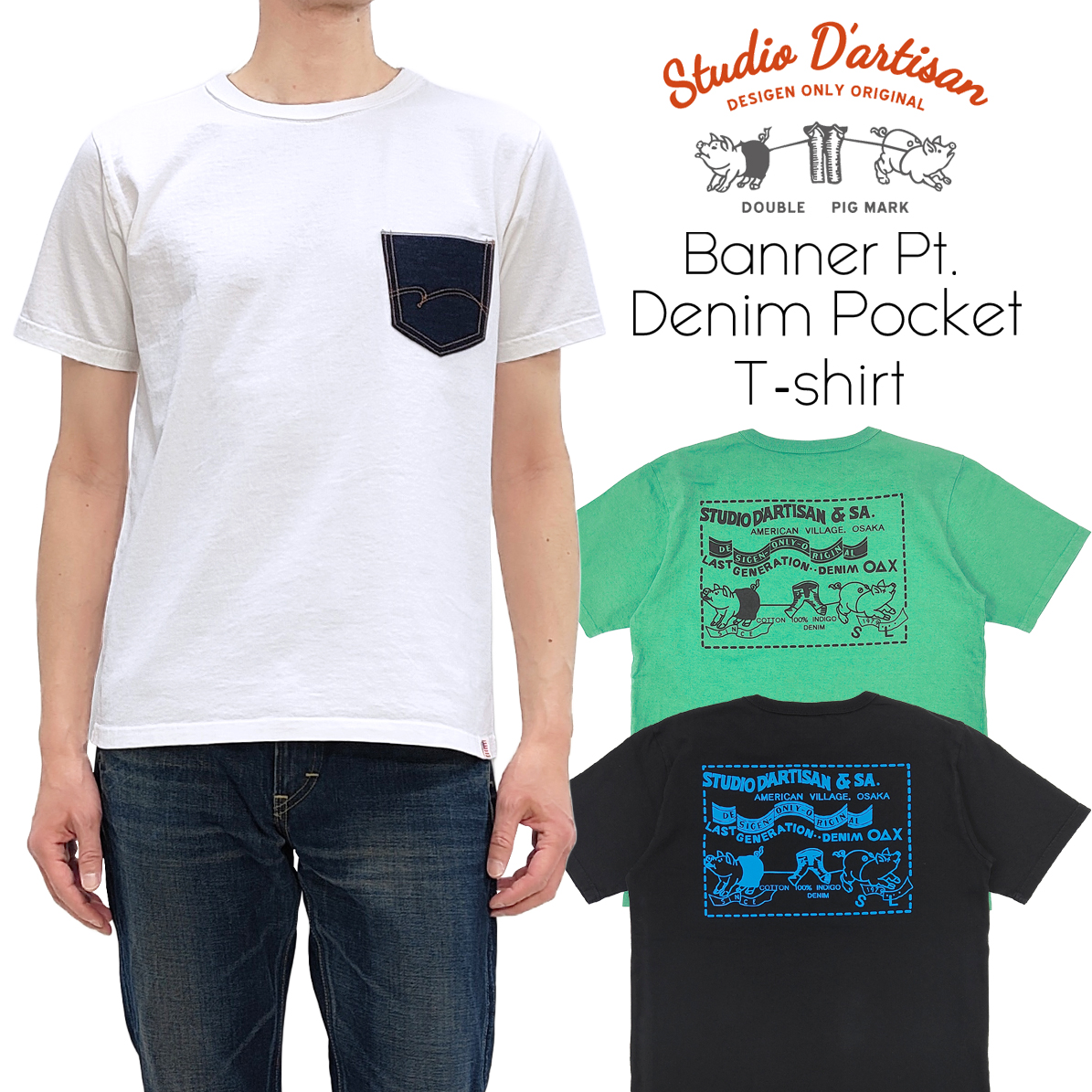 STUDIO D'ARTISAN（ステュディオ・ダ・ルチザン） USコットン デニム