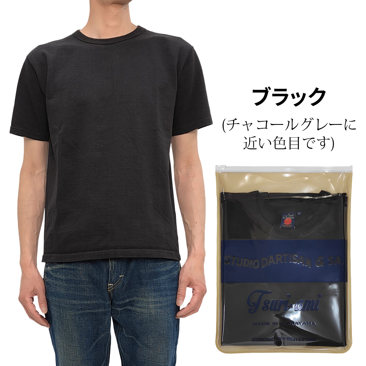 STUDIO D'ARTISAN（ステュディオ・ダ・ルチザン） 吊り編み パックT