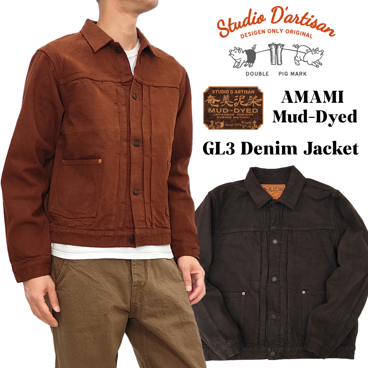 STUDIO D'ARTISAN（ステュディオ・ダ・ルチザン） 奄美大島泥染 GL3