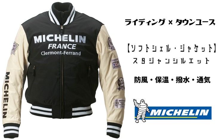 ミシュラン ソフトシェルジャケット Michelin スタジャン ライダース