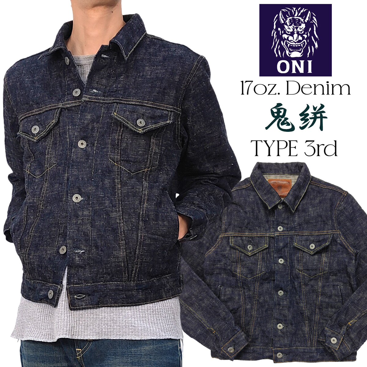 鬼デニム 17oz 鬼絣 デニムジャケット ONI Denim スラブデニム