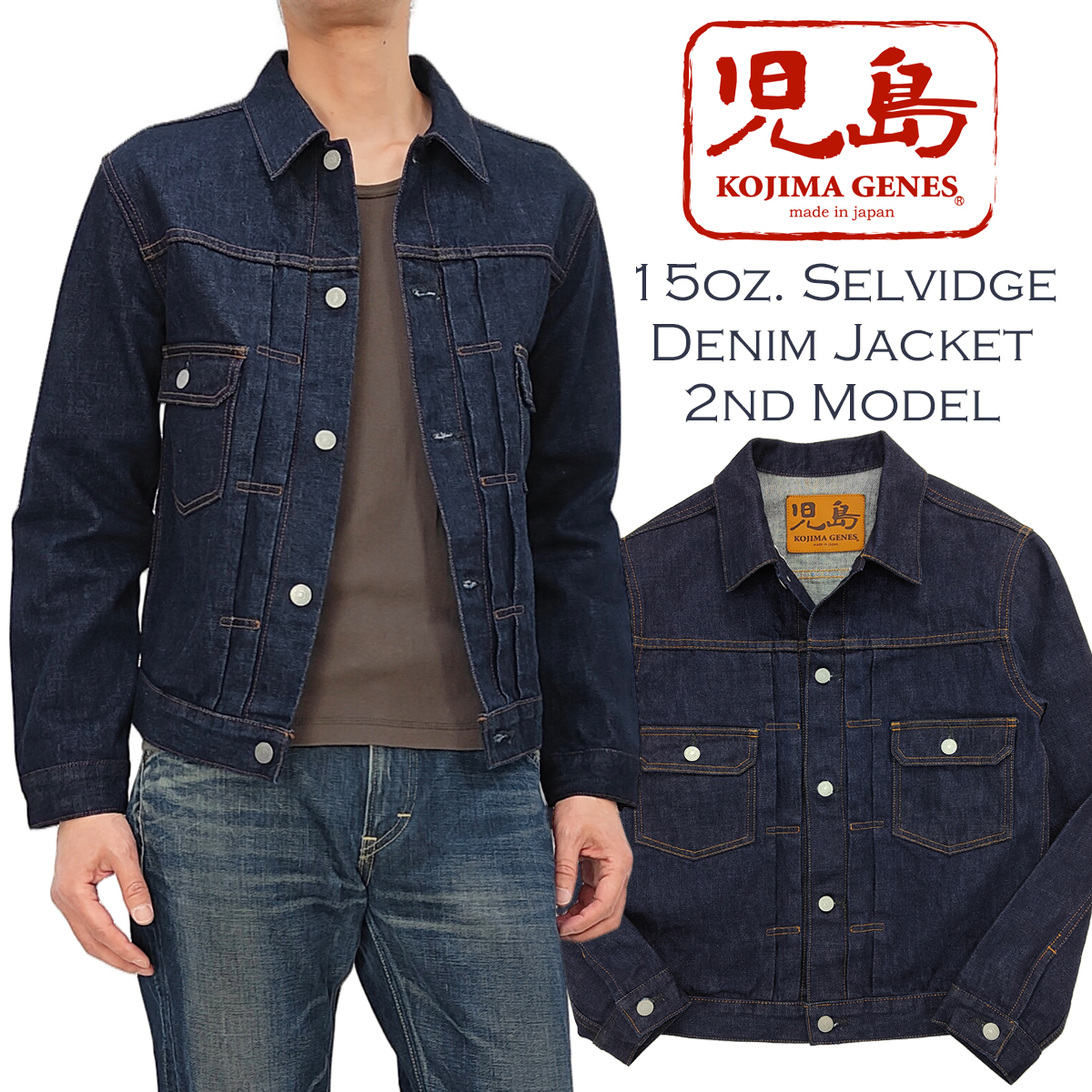 児島ジーンズ デニムジャケット KOJIMA GENES 15oz セルビッチ