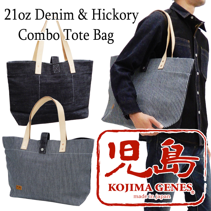 lovelani.com - HUMAN MADE HICKORY TOTE ヒッコリートートバッグ 価格比較