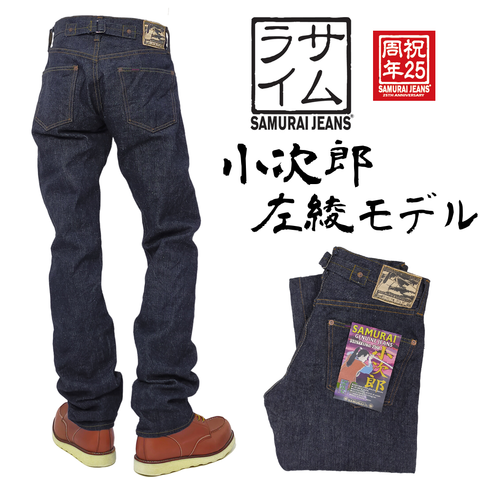 サムライジーンズ デニムパンツ 25周年 零17oz 小次郎左綾モデル 武士道セルビッチ ジーンズ ワンウォッシュ済 S526XX17ozL-25th  新品 : s526xx17ozl-25th : 服の福助商店 - 通販 - Yahoo!ショッピング