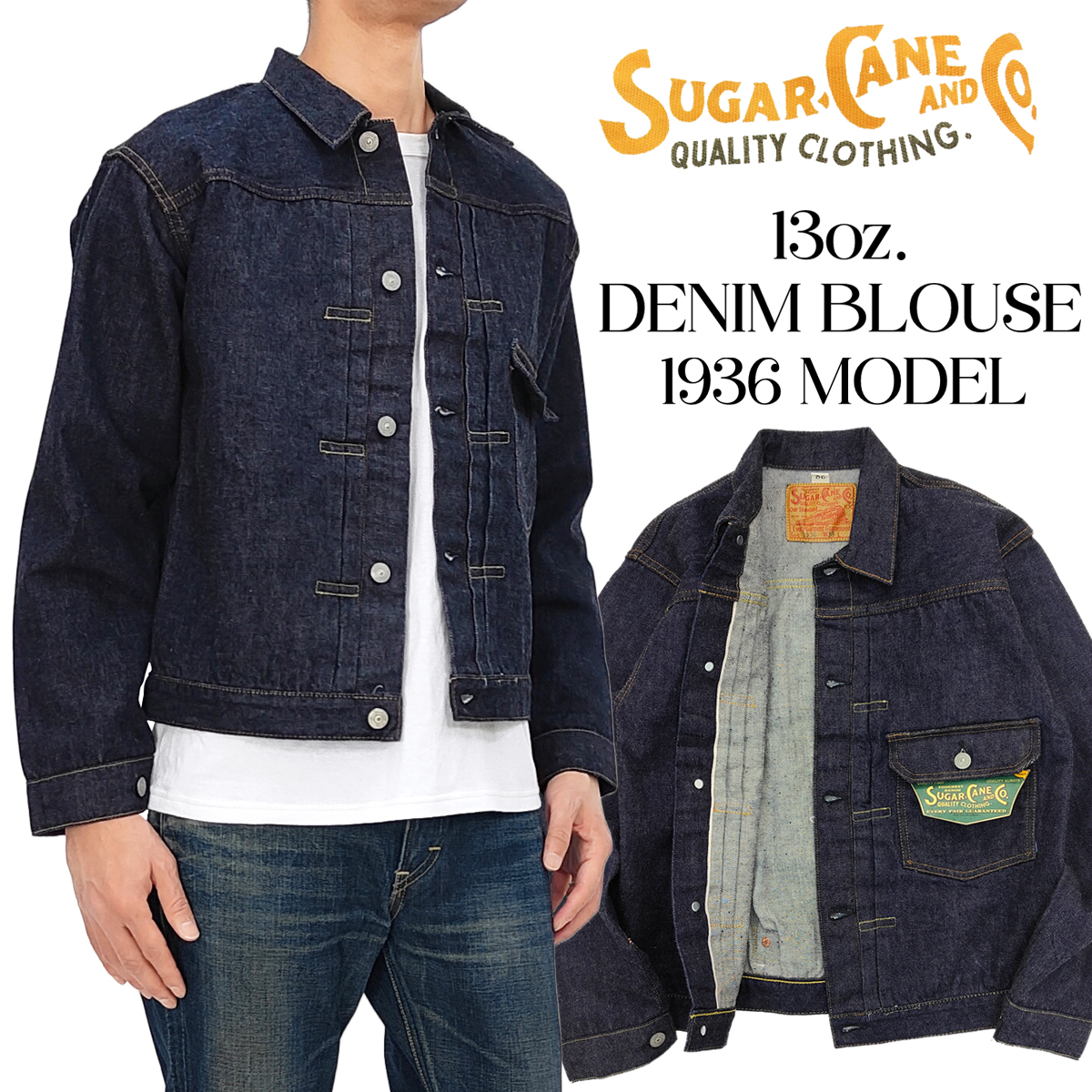 濃紺 SUGAR CANE 米国製 1st 大戦モデル デニムジャケット 36 SUGAR CANE シュガーケーン デニムジャケット Sugar Cane 1936年モデル