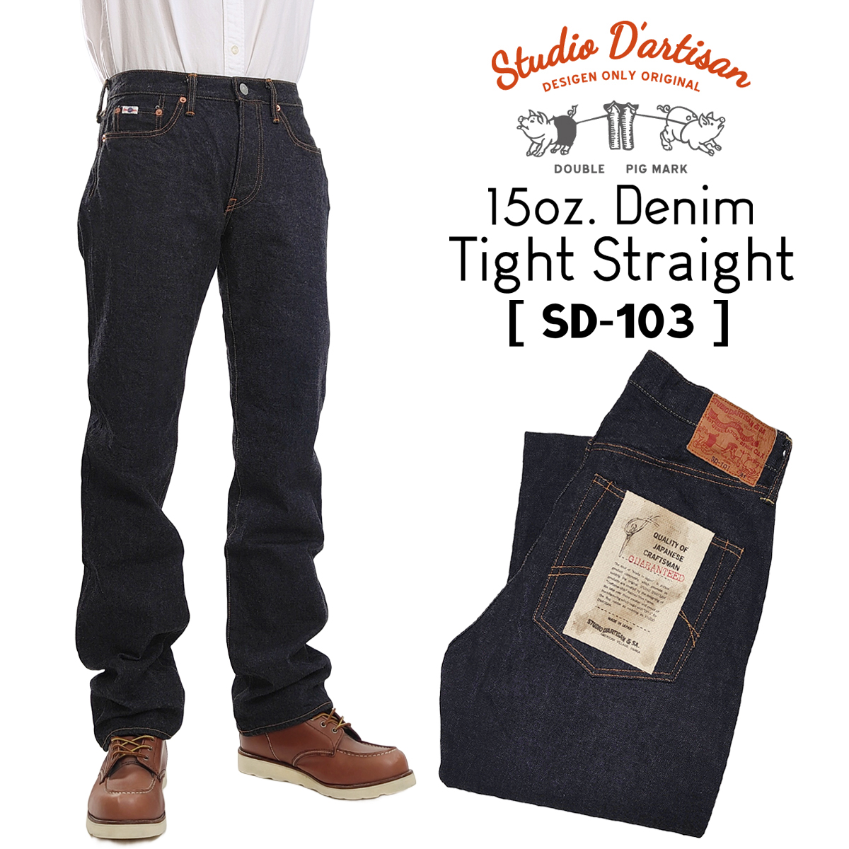 STUDIO D'ARTISAN ステュディオダルチザン デニムパンツ タイト