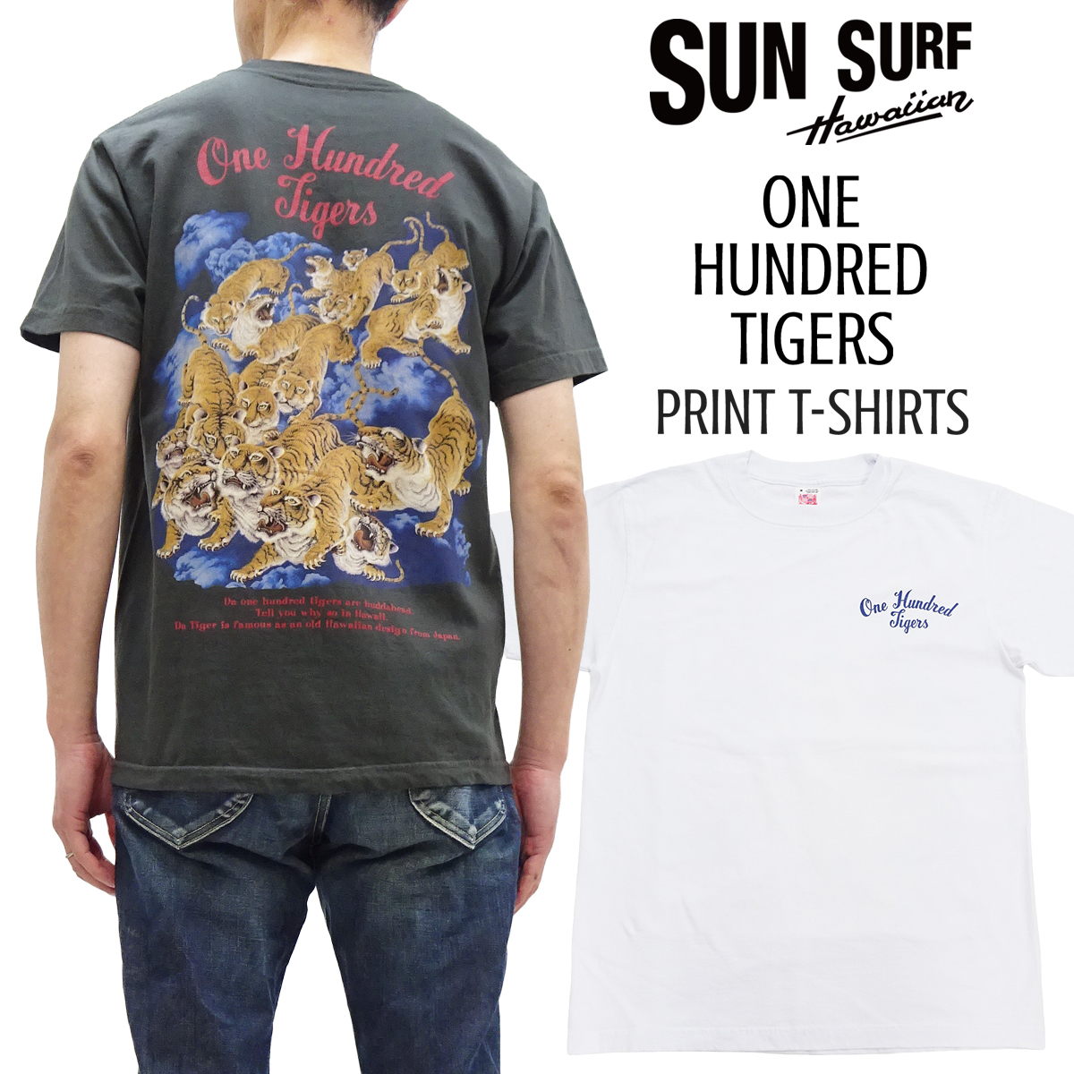 SUN SURF サンサーフ Tシャツ Sun Surf 百虎 One Hundred Tigers