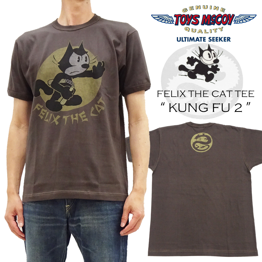 トイズマッコイ フィリックス カンフー Tシャツ Toys McCoy FELIX KUNG FU 2 半袖Tシャツ TMC2444 D.チャコール  新品 : tmc2444-dchrcl : 服の福助商店 - 通販 - Yahoo!ショッピング