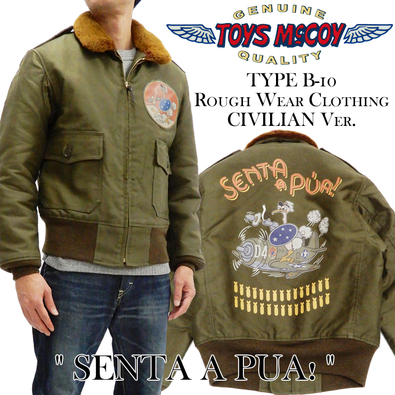 トイズマッコイ B-10 フライトジャケット TOYS McCOY ROUGH WEAR CLOTHING シビリアンモデル SENTA A PUA  TMJ2129 新品
