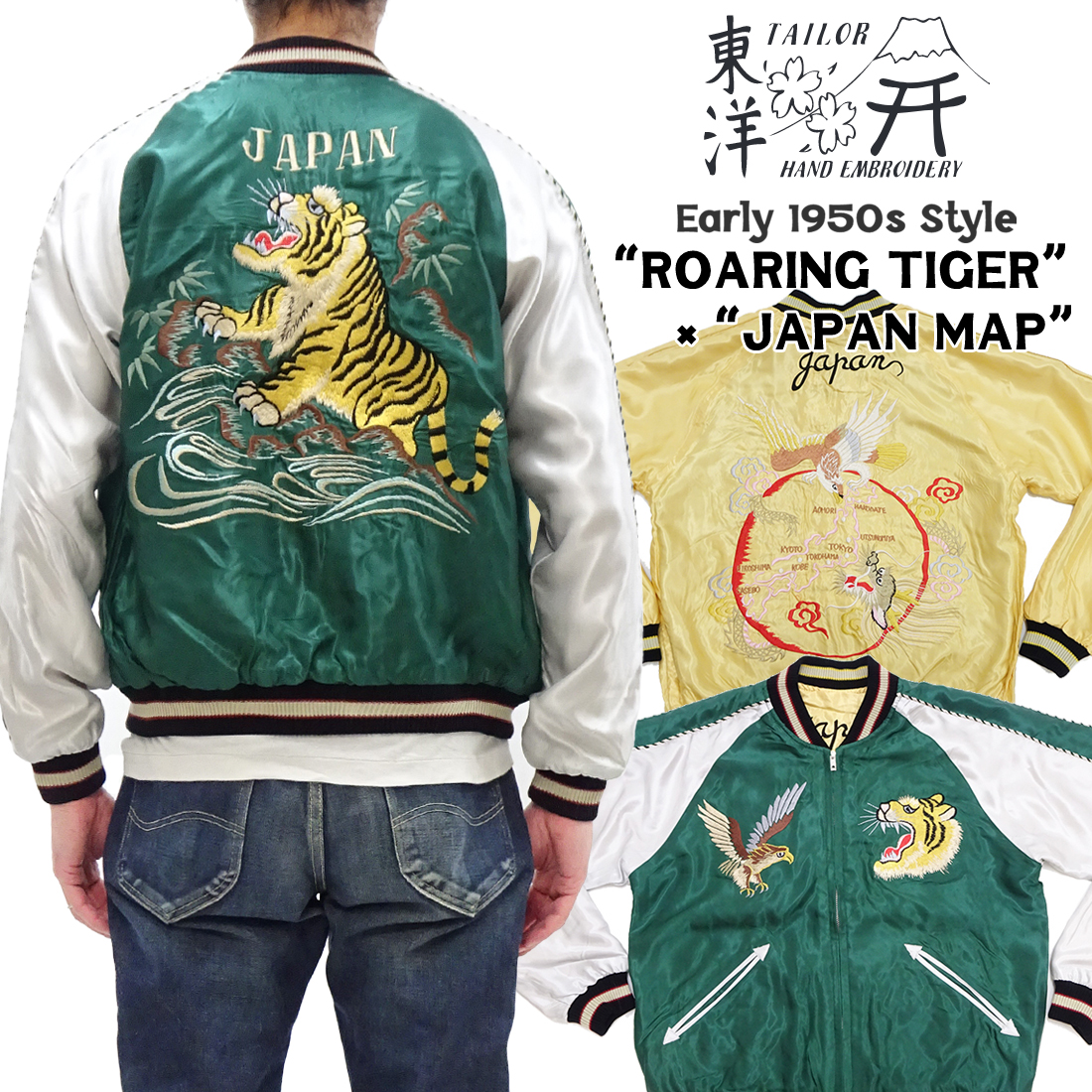 TAILOR TOYO テーラー東洋 スカジャン ROARING TIGER × JAPAN MAP
