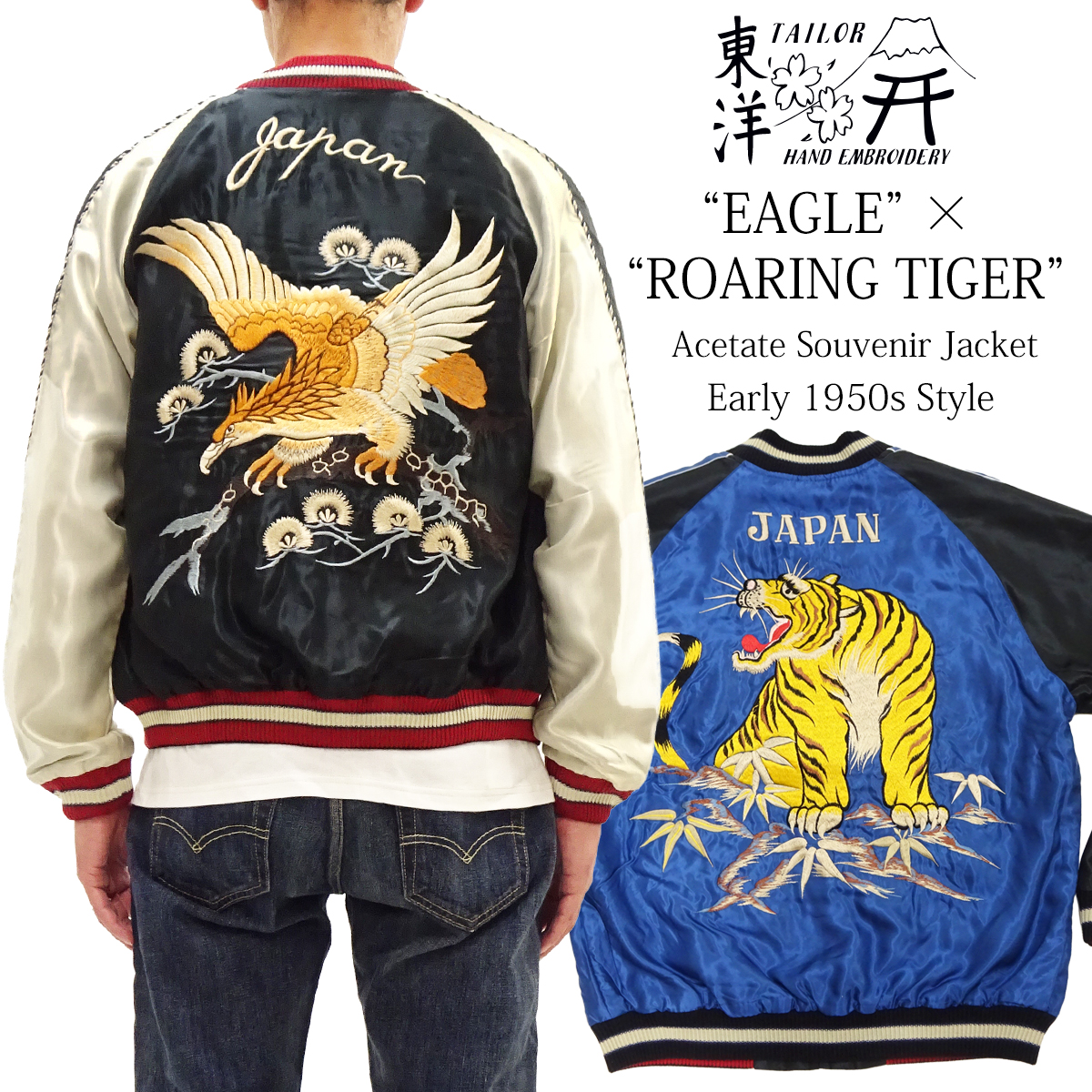 TAILOR TOYO テーラー東洋 スカジャン EAGLE × ROARING TIGER 鷲 虎