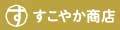 すこやか商店・健康的な食品や間食をお届け ロゴ