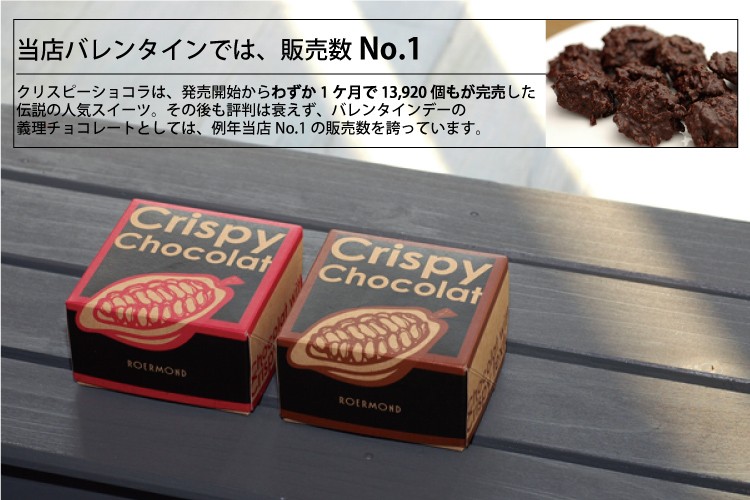 京のクリスピーショコラ | ジャンクエレガンス アンダーワールド♪