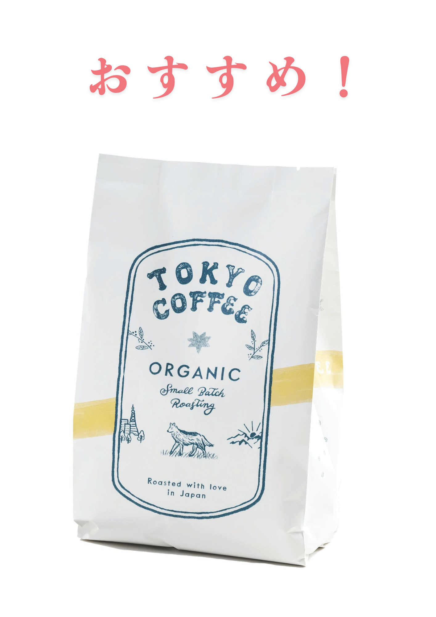 オーガニック コーヒー豆 JAS認証 東京コーヒーブレンド 200g 自家焙煎 ベストセラー オーガニックコーヒー 有機コーヒー豆 美味しい