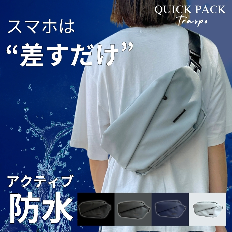 QUICK PACK TRASPO (アクティブ防水仕様)ライトグレー QUICK PACK TRASPO (アクティブ防水仕様)ライトグレー