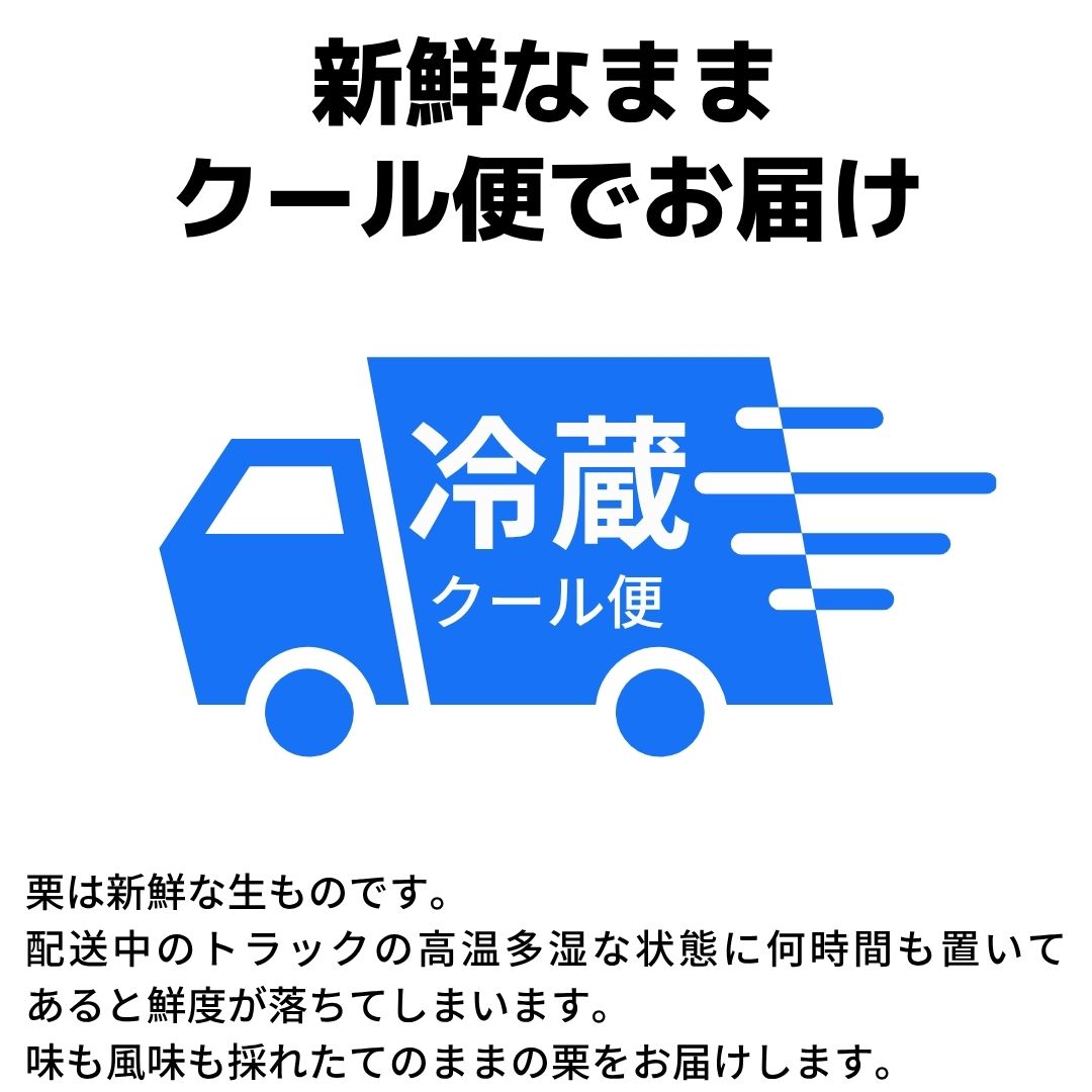 2025年ご予約受付開始しました。無農薬 こだわり濃厚生栗 たっぷり1kg