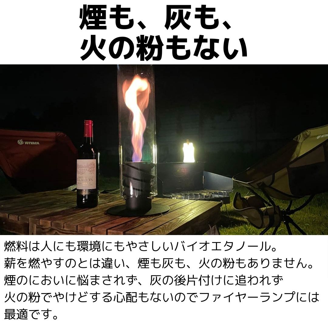 本物の炎をおウチで。ポータブルファイヤーランプ 「PATIO FLAME」 煙なし 灰なし 片付けラクラク バイオエタノール 暖炉