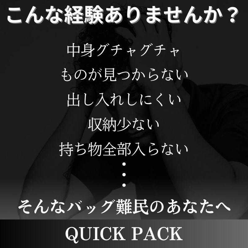 ボディバッグ QUICK PACK クイックパック プチ お出かけ