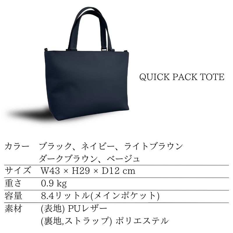 【NIG公式】トートバッグ QUICK PACK TOTE クイックパック iPad タブレット PC 14インチ対応 コンパクト 大容量 通勤 出張 営業 外回り 旅行 サブバッグ |  | 14