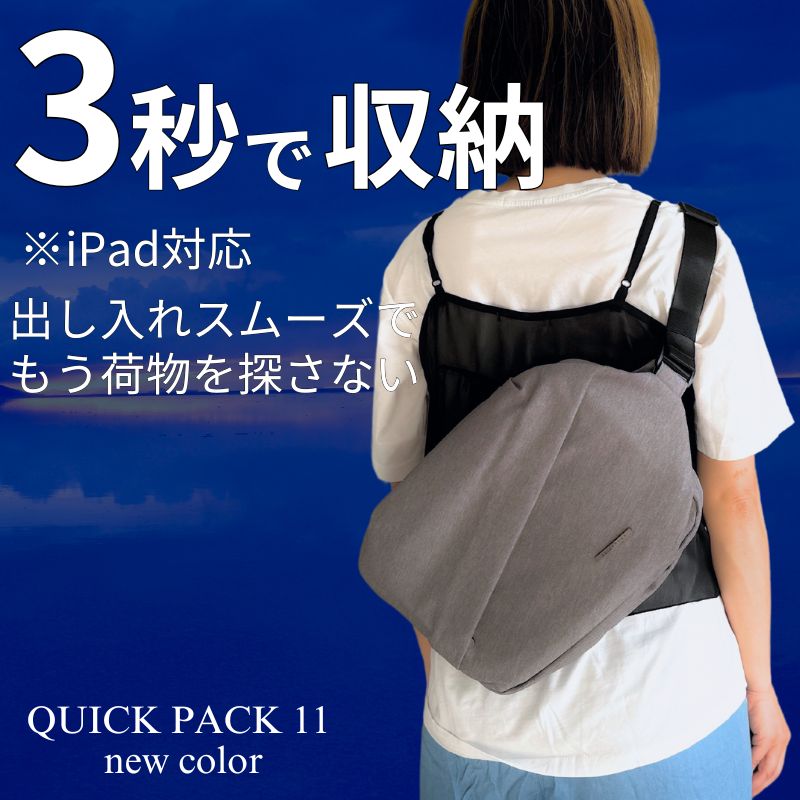QUICK PACK 11s ネイビーショルダーバック　11インチiPad対応 NIG公式】QUICK PACK11 クイックパック11 ミドルサイズ iPad