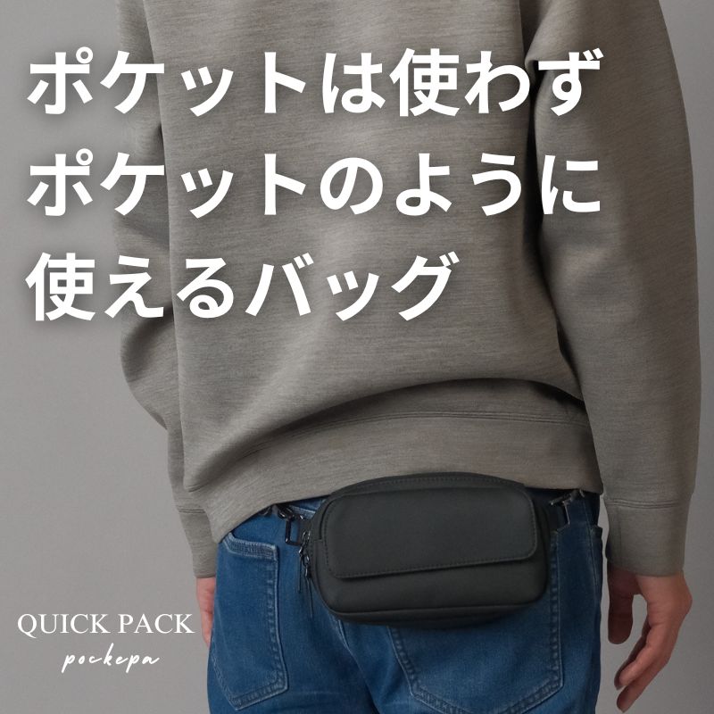 【NIG公式】QUICK PACK POCKEPAクイックパック imgrc0108883759.jpg