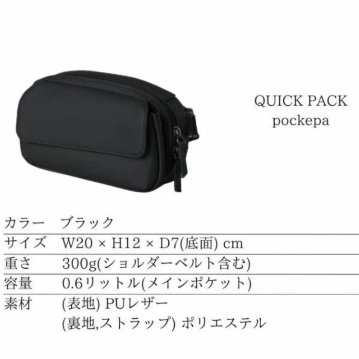 NIG公式】QUICK PACK POCKEPA クイックパック ポケパ ショルダーバッグ