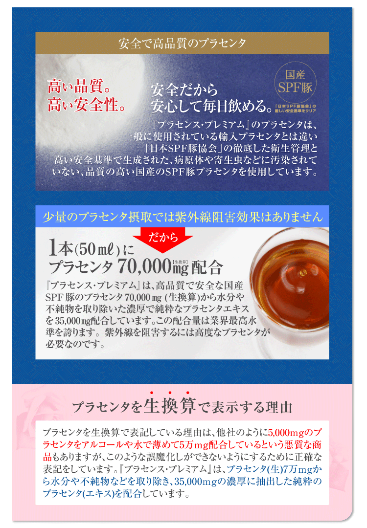 2箱で3本プレゼント】高濃度プラセンタドリンク プラセンタ7万mg配合 日焼け・シミ予防に有効『『プラセンス プレミアム（50ml）10本入×2箱で3本プレゼント』  :pla-p-2:メーカー直販 株式会社ロアコスモ - 通販 - Yahoo!ショッピング