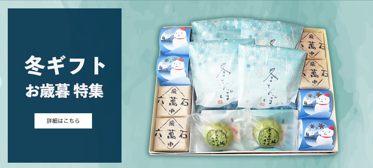 最中と和菓子 播磨奉菓匠 六萬石 - Yahoo!ショッピング