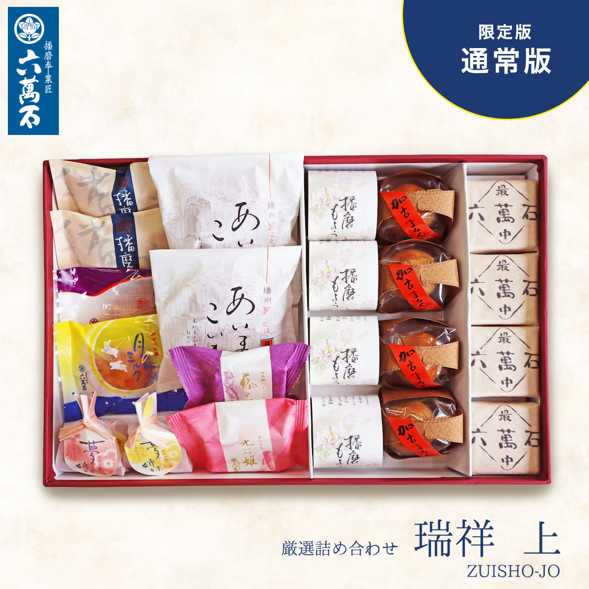 播磨奉菓匠 六萬石 ホワイトデー お返し 和菓子 ギフト ひな祭り 春