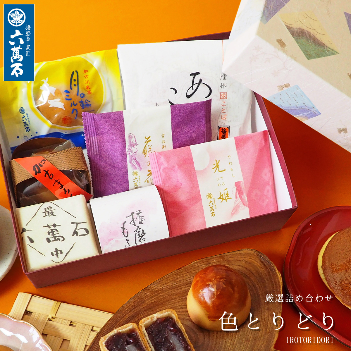 最中と和菓子 播磨奉菓匠 六萬石 - Yahoo!ショッピング