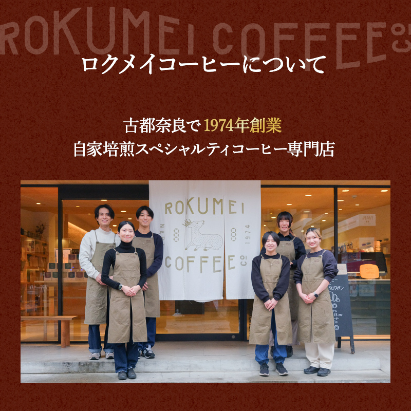 父の日 コーヒー ギフト プレゼント クラフトコーヒー コーヒーギフト スペシャルティコーヒー 珈琲 ホット アイス ブラック 無糖 高級 ランキング 3種｜rokumei-coffee｜06