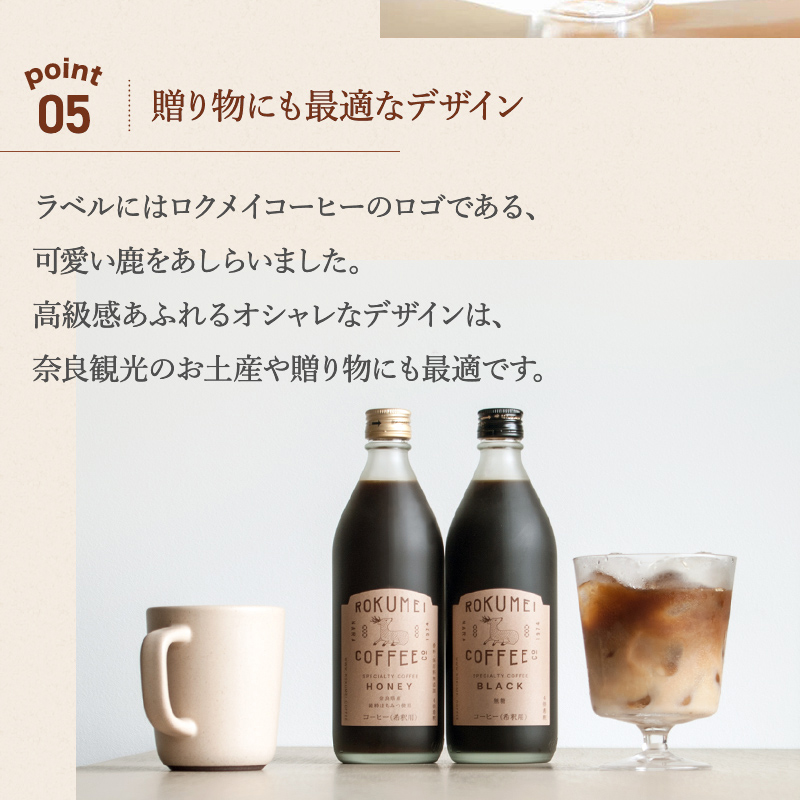 父の日 コーヒー ギフト カフェラテ 無添加 高級 おしゃれ コーヒーギフト カフェベース 無糖 微糖 カフェインレス 2本 セット｜rokumei-coffee｜14