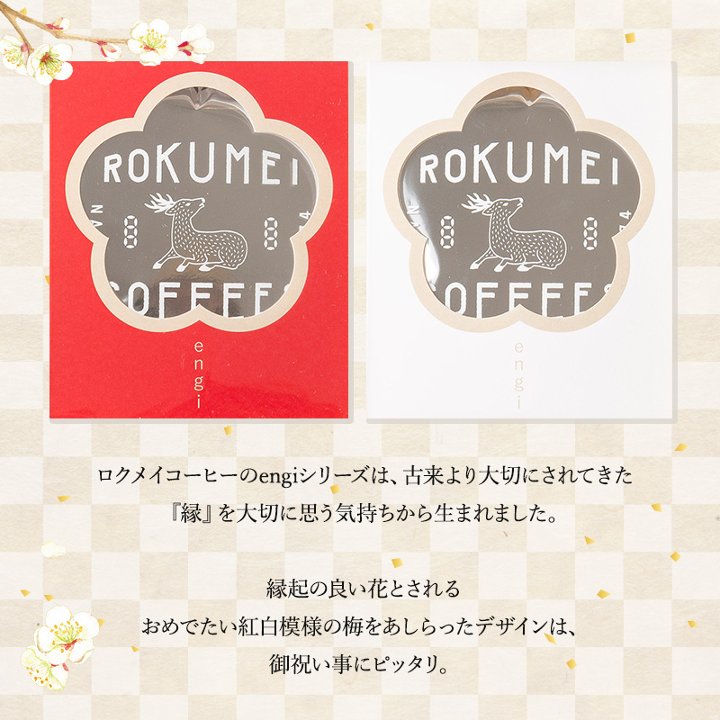 ROKUMEI COFFEE CO. コーヒー ギフト プレゼント コーヒーギフト