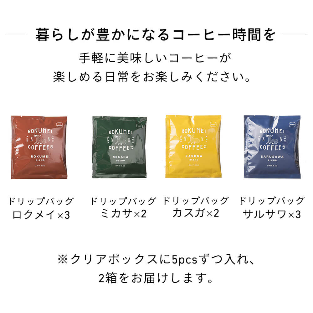 コーヒー ギフト ドリップバッグ コーヒーギフト 高級 美味しい スペシャルティコーヒー