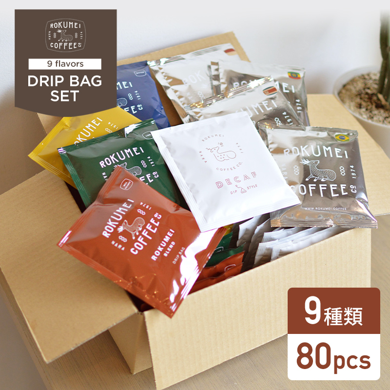 ドリップバッグ 9種類 ＆ カフェインレス 詰め合わせ 大容量セット
