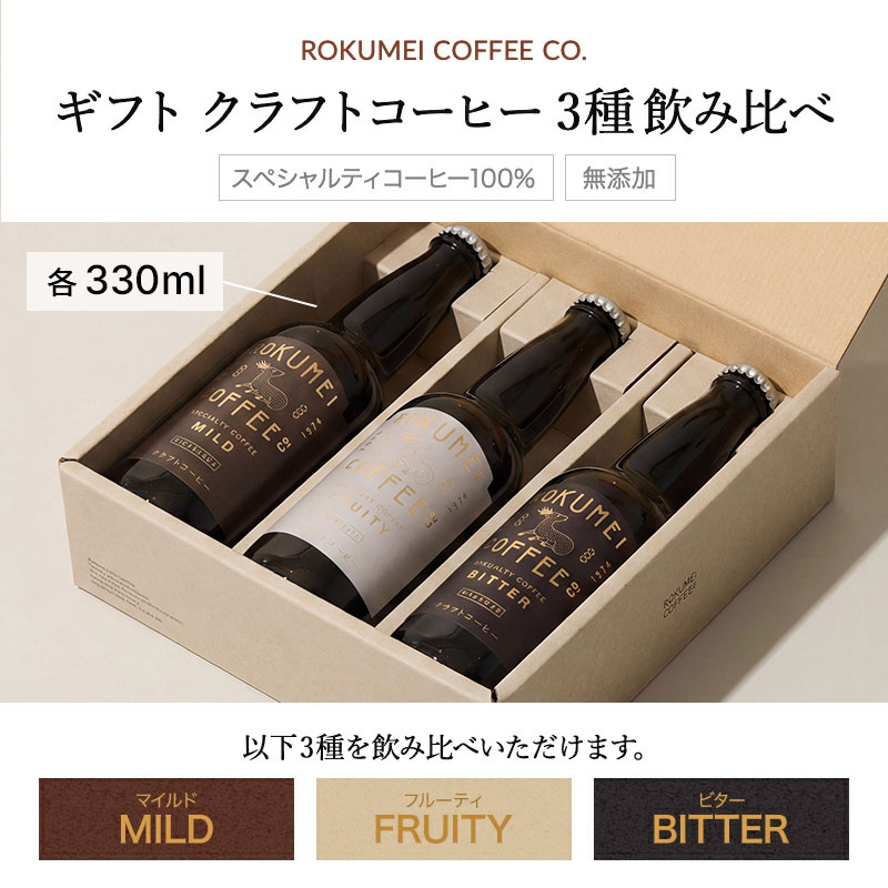 コーヒー ギフト プレゼント クラフトコーヒー 3種 飲み比べ セット