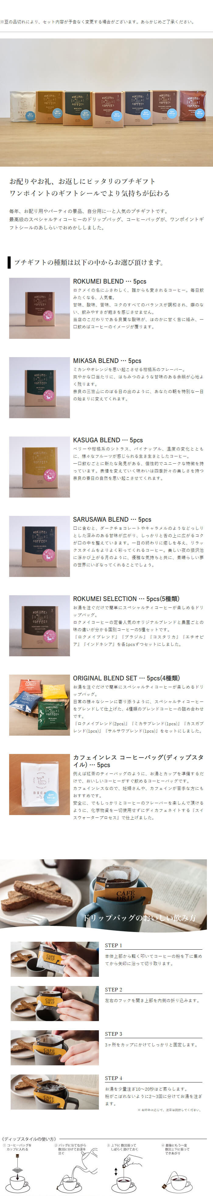 ROKUMEI COFFEE CO. コーヒー ギフト プチギフト ドリップバッグ