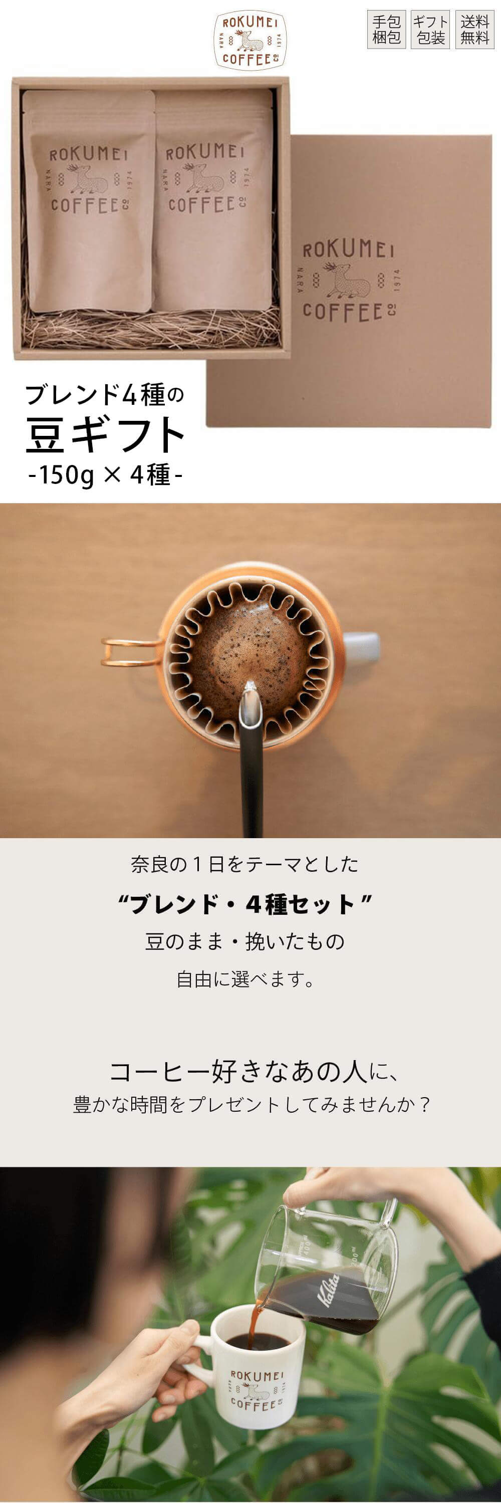 コーヒー豆 ギフト 400g 飲み比べセット 各100g 日常を豊かにする4種の