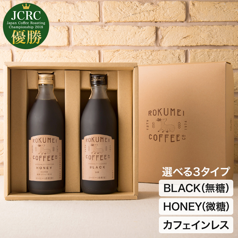 父の日 コーヒー ギフト カフェラテ 無添加 高級 おしゃれ コーヒーギフト カフェベース 無糖 微糖 カフェインレス 2本 セット｜rokumei-coffee