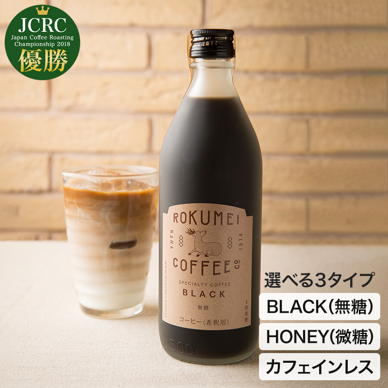 ギフト ロクメイ カフェベース 500ml