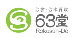 63堂 ロゴ