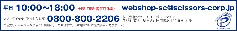 ロール紙王のお問合せ先・プライバシーマーク