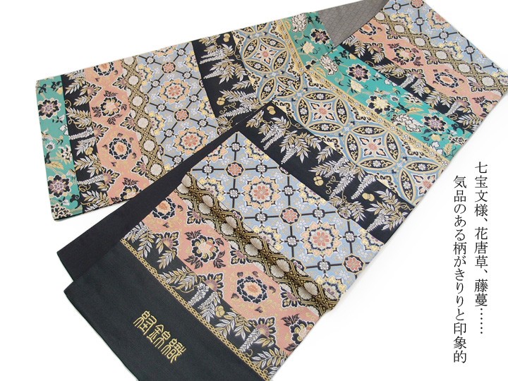 袋帯 美しいキモノ掲載 正絹 西陣織 日本製 未仕立て フォーマル 結婚