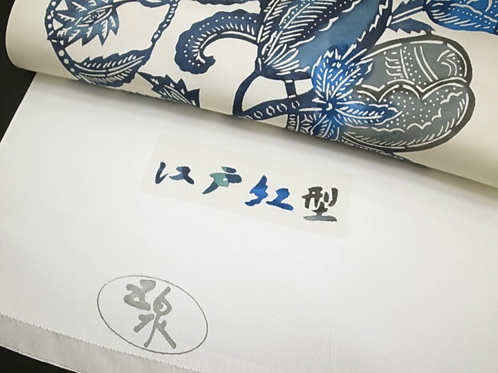 江戸紅型 名古屋帯 紅型染 染帯 最高級 駒塩瀬 五泉 花更紗 正絹