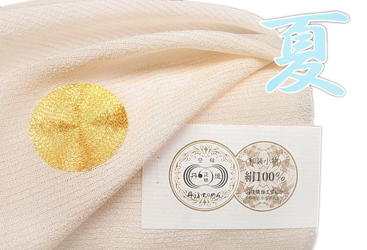 夏 帯揚げ 正絹 丹後ちりめん 新品 丹後絽ちりめん金駒刺繍帯揚げ