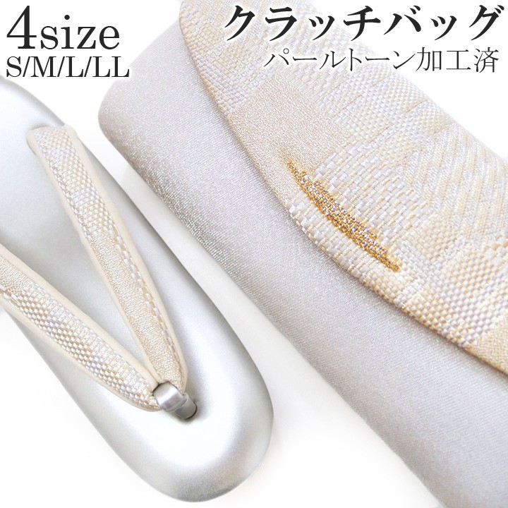 草履 バッグ セット クラッチバッグ 紗織 正絹 帯地 フォーマル パール
