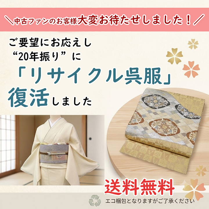 中古】夏物 夏帯 紗 八寸名古屋帯 本場筑前博多織 正絹 オフホワイト
